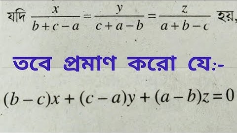 x/b+c-a=y/c+a-b=z/a+b-c then prove that (b-c)x+(c-a)y+(a-b)z=0