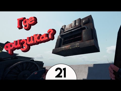 Магия вне хогвартса Ship Greveyard 2 #21