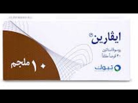 ايفارين أقراص لخفض الكوليسترول في الكبد  