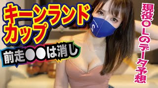 【キーンランドカップ】＼厳選5頭／