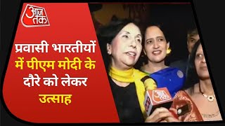 PM Modi USA Visit: NRI में खुशी की लहर, जताई ये उम्मीदें I Anjana Om Kashyap Ground Report