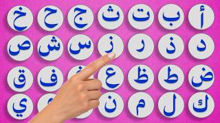 تعليم الحروف العربية من أ إلى ي/ Learning Arabic Letters    #arabic_alphabets  #learning