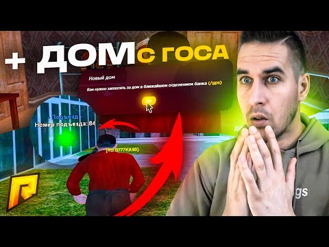 + ДОМ НА ЛОВЛЕ С ГОСА. ТОП ШКАФ. ЛОВЛЯ БИЗНЕСОВ, ДОМОВ, КВАРТИР - RADMIR CRMP