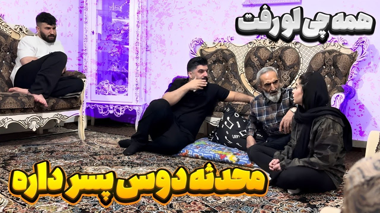 محدثه دوست پسر داره😳همه چی لو رفت❌