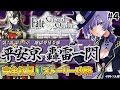 【#FGO 】完全初見🔰第2部 第5.5章「地獄界曼荼羅 平安京 轟雷一閃」#4┊︎Fate/Grand Order【#vtuber 夜口紫狼】