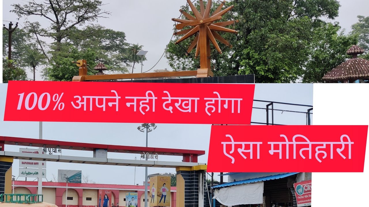 Ye nhi dekha hoga apne.. Motihari me😯😯|East Champaran