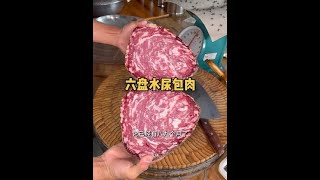 六盘水大哥肚包肉，新鲜五花肉切片装尿包，个个发酵8个月 #六盘水 #肚包肉 #特色美食