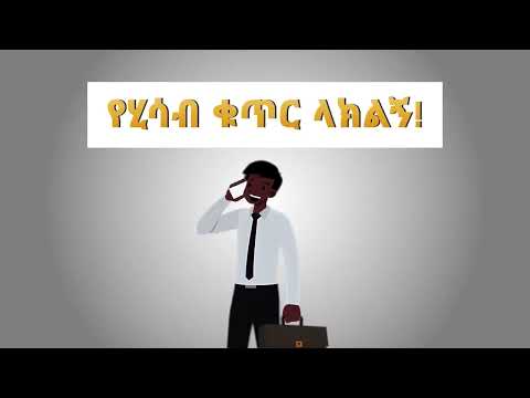 የሞባይል ባንኪንግ መተግበሪያ QR ኮድ ለመጠቀም 