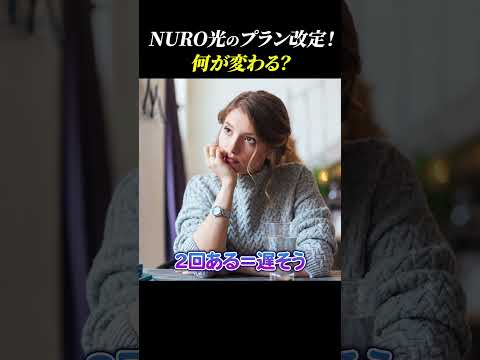 ついに改善！NURO光の工事が1回に！？のサムネイル