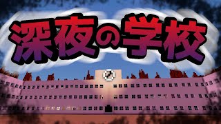 【少女 凛】深夜の学校を舞台にした脱出マップがヤバすぎる！！『謎解き脱出配布マップ攻略』『マイクラ/マインクラフト/minecraft』