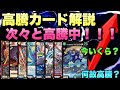 【デュエマ】1月4日最近高騰しているカードについて詳しく解説します!!!【高騰カード解説動画】