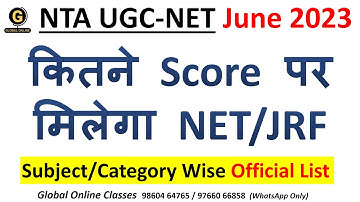 NTA UGC NET 2023 Subject Wise Cutoff | NTA UGC NET Exam  2023 | How to Qualify NTA UGC NET 2023