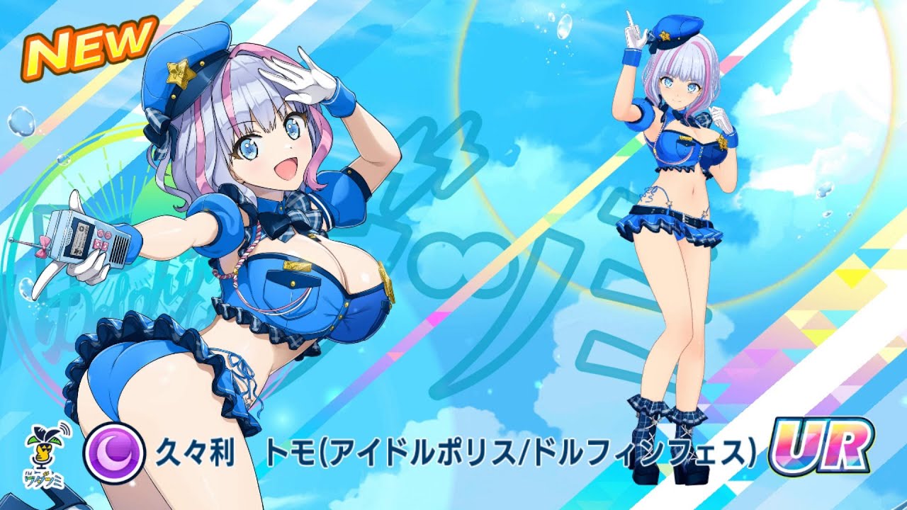 ドルフィンウェーブ 久々利 トモ(UR/アイドルポリス/ドルフィンフェス
