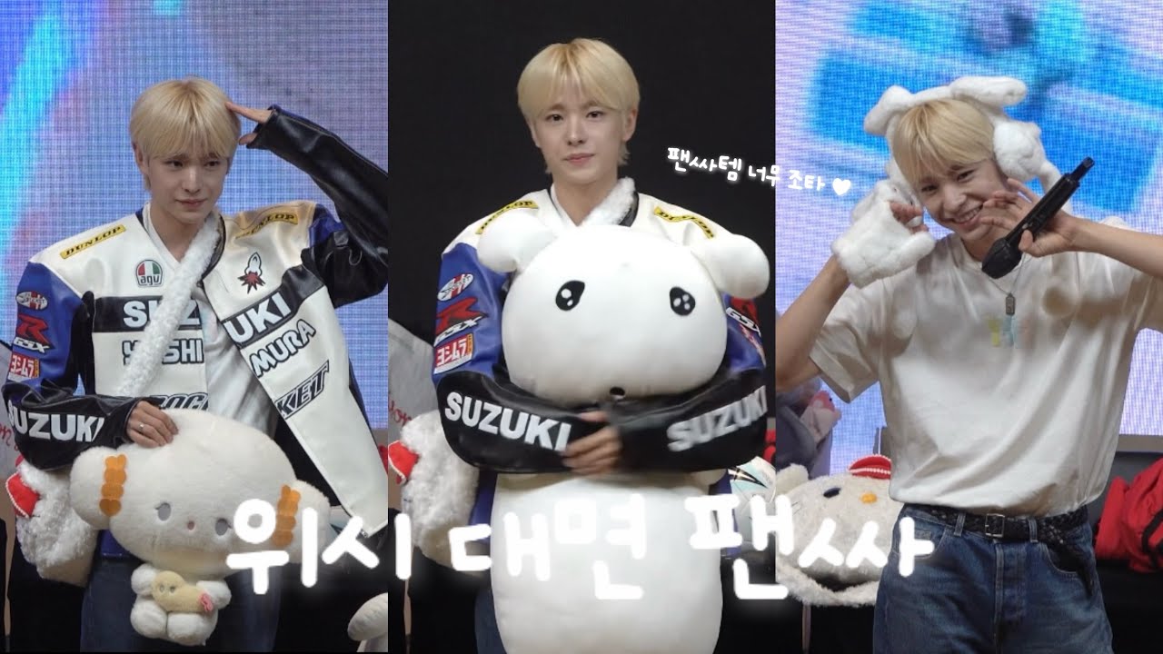 팬싸템 또 하자.. | 엔시티 위시 대면 팬싸 | 시즈니 브이로그