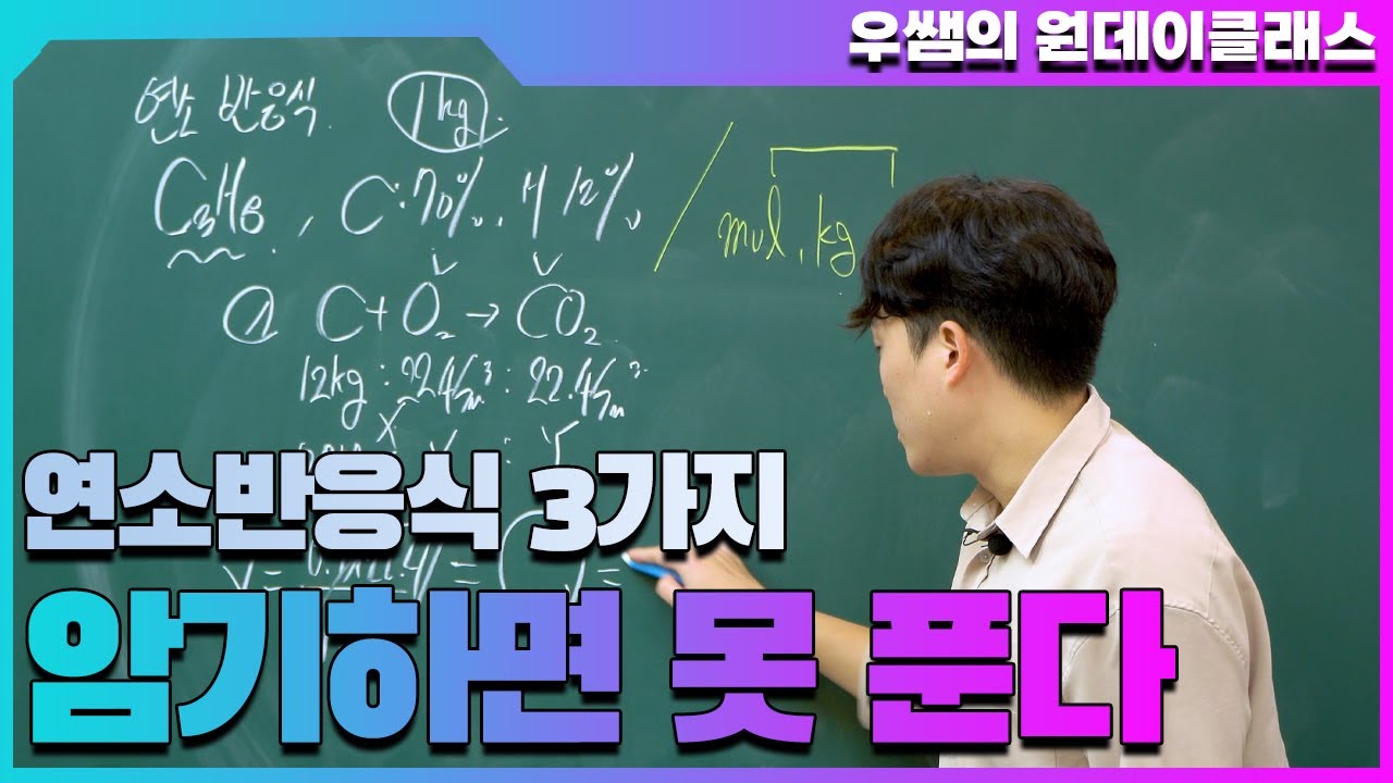 대기환경기사 실기 ㅣ 연소반응식 ㅣ feat. 우쌤