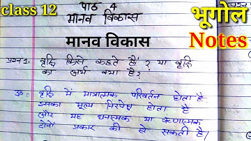 chapter 4 मानव विकास class 12th bhugol by kuldeep sir,  important question , study paineci