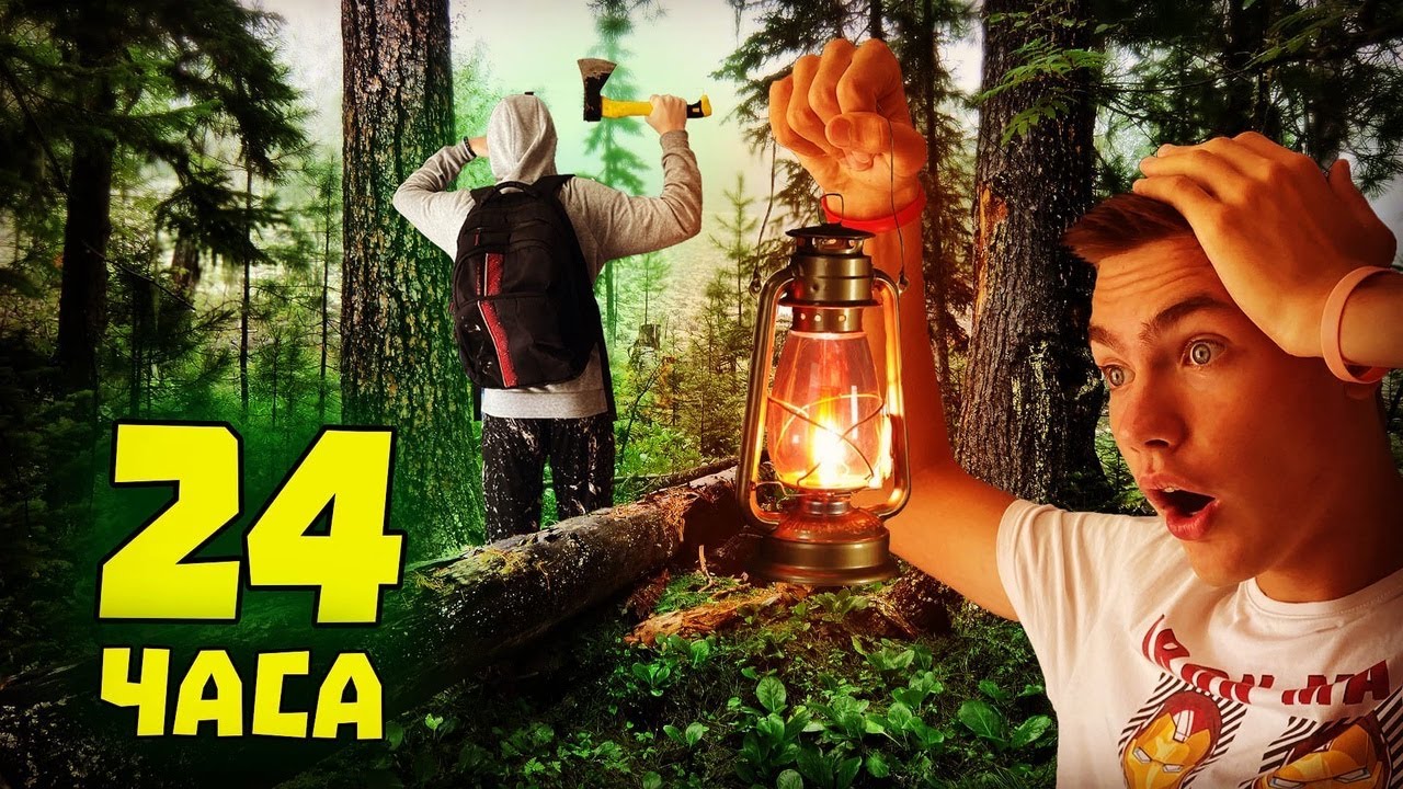 24 а4 челленджи часа в лесу. А4 24 часа челлендж в лесу. 24 часа челлендж идеи.