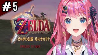 【ゼルダの伝説 時のオカリナ】#5 炎の神殿編!!弓は持った!!今度こそゴロン族を救える…!!【倉持めると/にじさんじ】