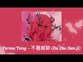 Teresa Teng|เติ้งลี่จวิน - 不著痕跡(Bu Zhe Hen Ji) Slowed+Reverb