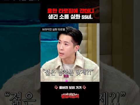 용한 타로집에 갔더니 생긴 소름 실화 <strong>ssul</strong>. #셀럽괴담회