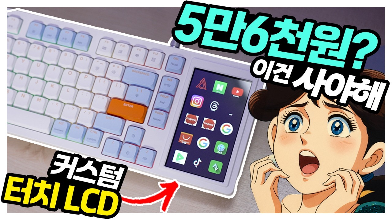 이건사야해! 알리특가 LCD 커스텀 로우 기계식 키보드 5만6천원?  업무용 게이밍 필수템! Ajazz