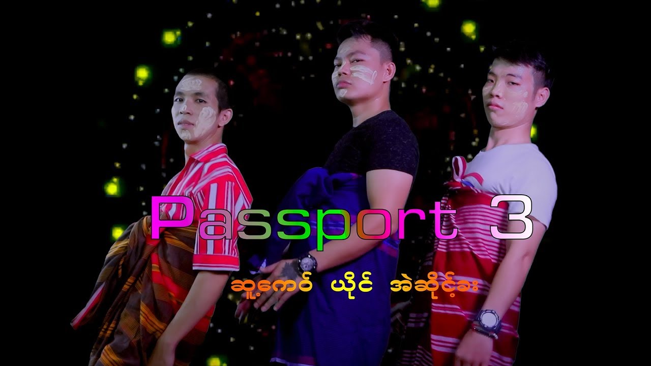 Karen Song :ပးစု္ပုင္း 3 - အဲဆုိင့္ခး: Passport 3 : (Official MV)