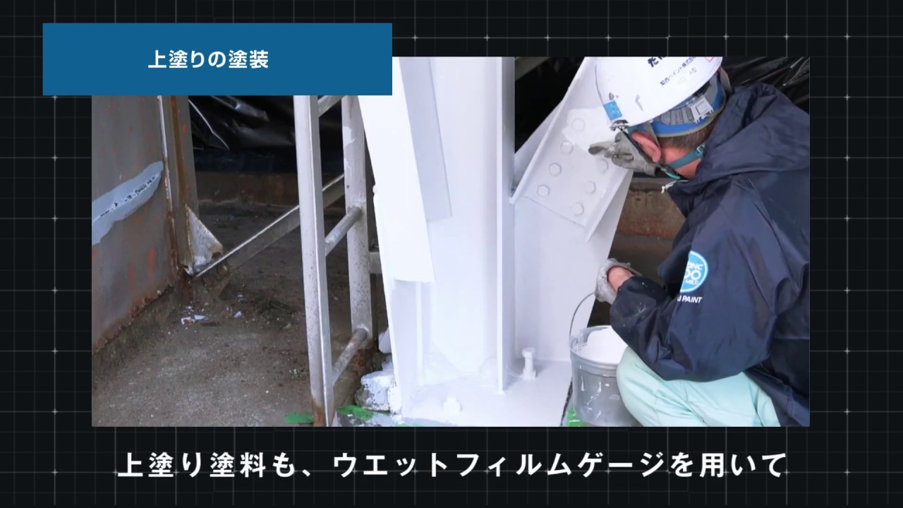 次世代高性能下塗ルビゴールの施工方法【関西ペイント公式】 - YouTube