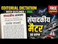80WPM Hindi Editorial Dictation | Hindi Dictation 80 WPM |80wpm Editorial Dictation Hindi #dictation