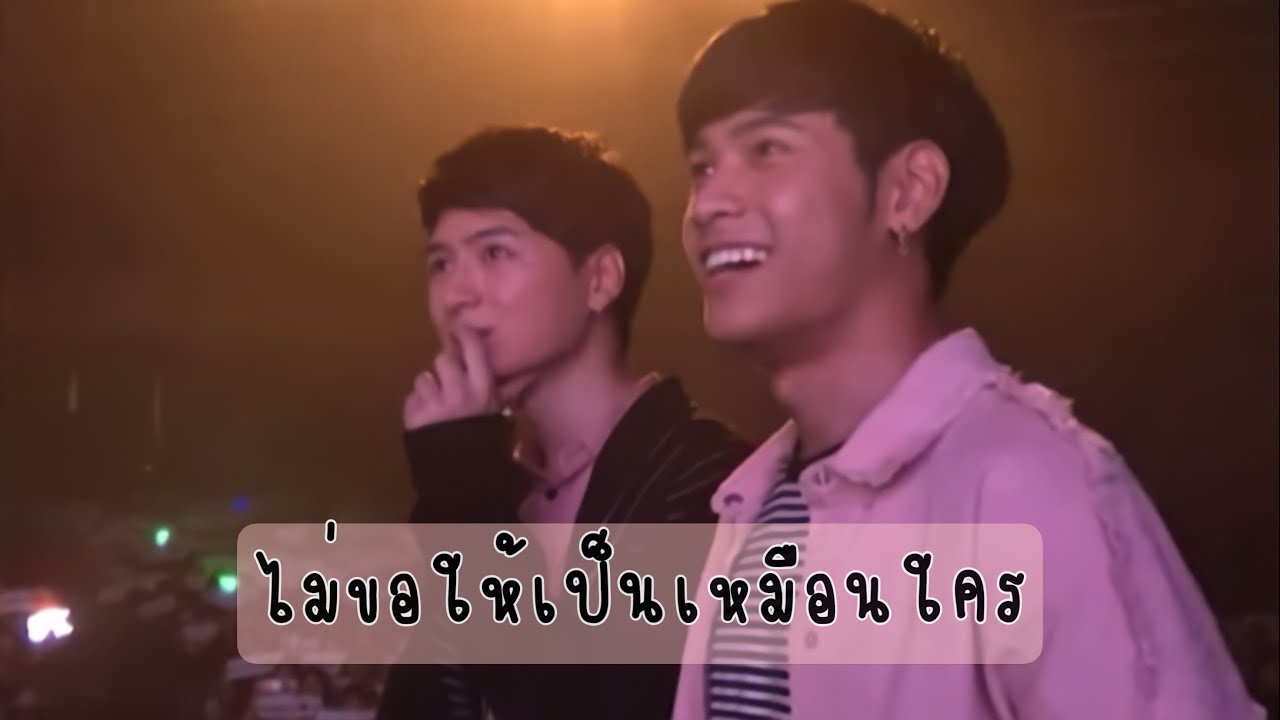ไม่ขอให้เป็นเหมือนใคร | คริสสิงโต