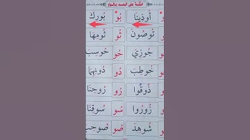 امثلة المد بالواو #محمودخليل #عبدالباسط #القارئ #surah #daaraalguran #daaralecoran