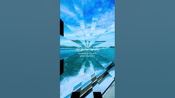 قران كريم ارح قلبك وسمعك #المصحف #quran #قران #قران_في_دقيقة #احمد_طالب @قران_في_دقيقة