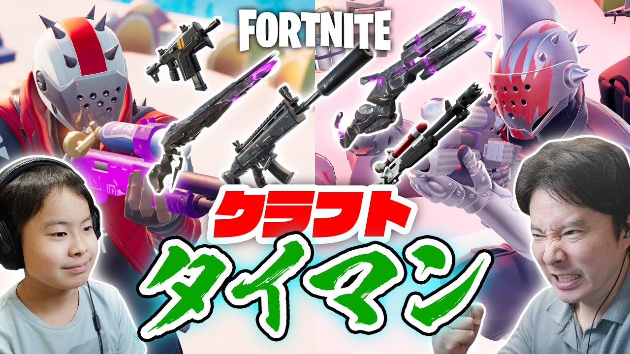 【フォートナイト】クラフトタイマン！シーズン8 クラフトした武器しか使えません！