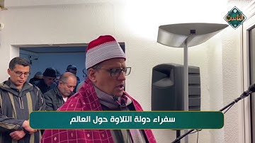 تلاوة مباركة بصوت القارئ/ محمود حسن الدشناوي - جيسن – ألمانيا