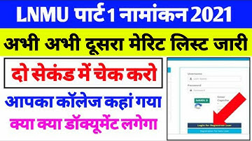 LNMU 2nd Merit List 2021 | Lnmu Second Merit List Kaise Dekhe | Lnmu Part 1 Merit List 2021 |Cut Off