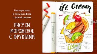 Запись мастер класса спиртовыми маркерами - прямой эфир в инстаграм - copic markers illustration