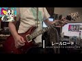 レールロード/ASIAN KUNG-FU GENERATION cover