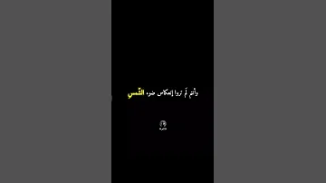 لا تحدثوني عن الفتنة أنا رأيت انعكاس الشمس في عيونها البنية Shorts اكسبلور H X7 9 تصميمي شعر 