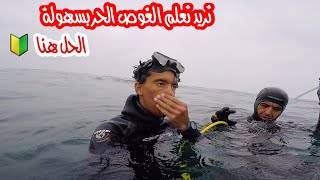 تعلم الغوص الحر من الصفر للمبتدئين طريقة فعالة لتعلم في اقل من 10 دقائق الدرس 2 Learn to dive