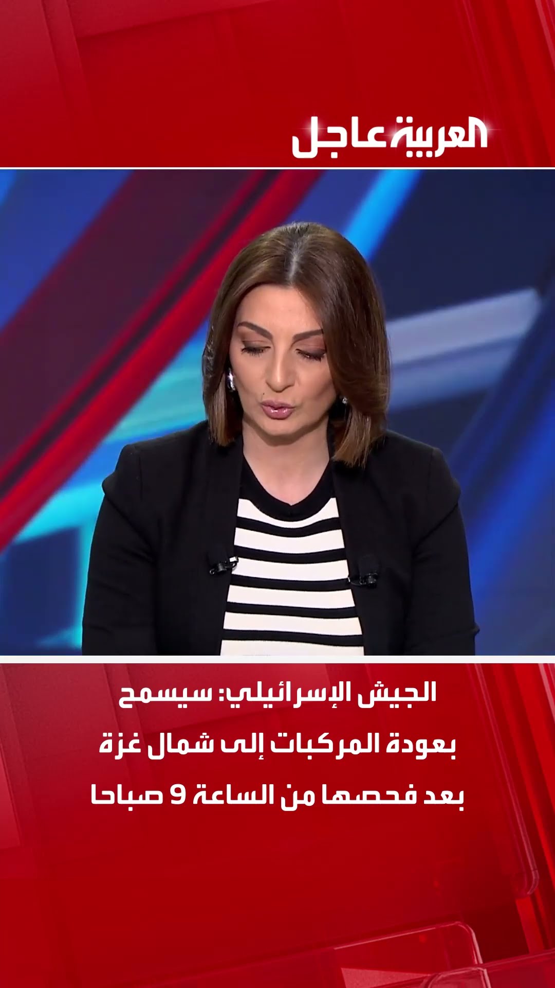 الجيش الإسرائيلي: سيسمح بعودة المركبات إلى شمال غزة بعد فحصها من الساعة 9 صباحا