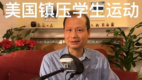 方舟子时评：镇压学生运动是美国之耻，中国没资格嘲笑 - DayDayNews