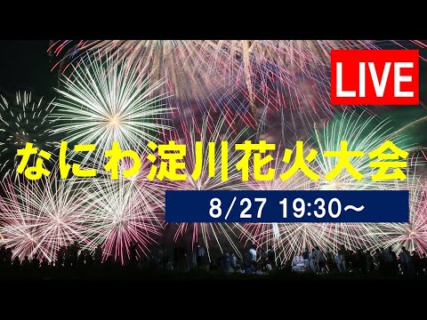 【アーカイブ】第34回なにわ淀川花火大会