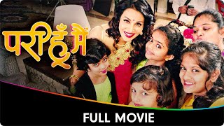 Pari Hoon Mein (परी हूं मै) - Marathi Full Movie - Mangesh Desai, Devika Daftardar, Nandu Madhav