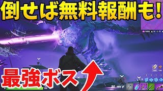 【フォートナイト】巨大ボスのストームキングをぶっ倒して無料スキンゲットするぞ!!