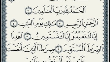 سورة الفاتحه   قراءة قالون للشيخ محمود الحصري