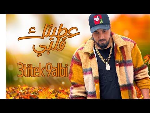 7 3 9   سبعتون عطيتك قلبي راب مغربي