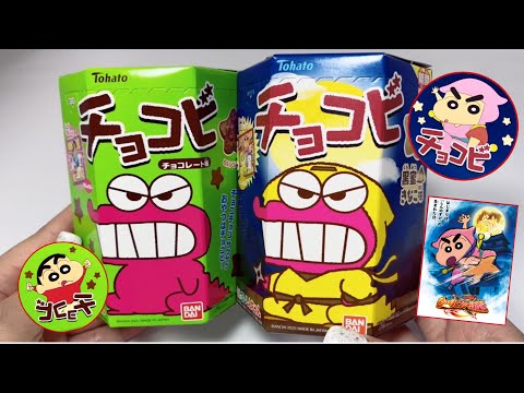 CRAYON SHIN-CHAN Original and New Ninja Chocobi | クレヨンしんちゃんチョコビ