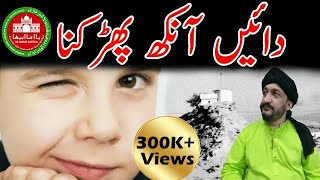 Dayen ankh pharakna | Superstitious | Tip | Sign | Star | Horoscope | Dua | Desi | Shadi | Nazar | R