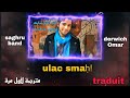 Saghru Band - Ulac Smah | ⵓⵍⴰⵛ ⵙⵎⴰⵃ | traduit en français مترجمة للعربية ♦️✨♓ lyrics