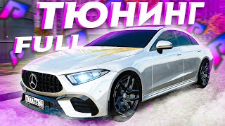 картинка: ЕГО ЖДАЛ ВЕСЬ СЕРВЕР ИЛИ КАК Я ФУЛЛИЛ НОВЫЙ MERCEDES CLS53 AMG !!!