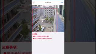 Human Detection Setting ENZ APP